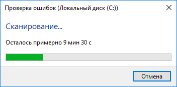 CHKDSK — проверка жесткого диска на ошибки