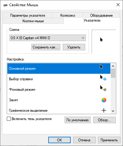 Как поменять курсор мыши на Windows