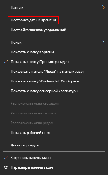 Как изменить дату и время на компьютере в Windows