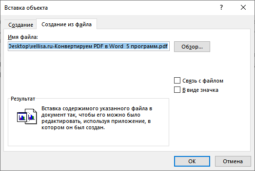 Как вставить PDF в документ Word — 6 способов