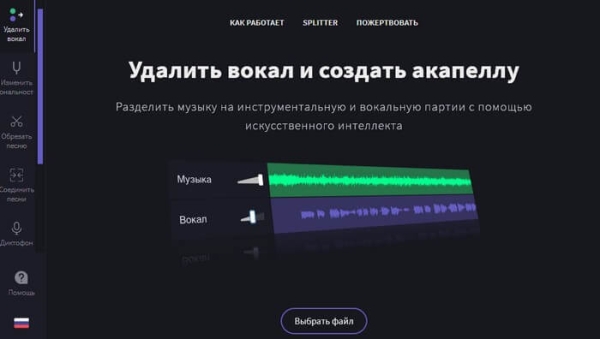 Как убрать вокал из песни — 5 способов
