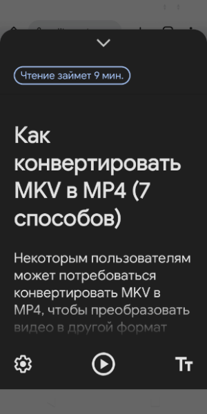 Как включить режим чтения Android