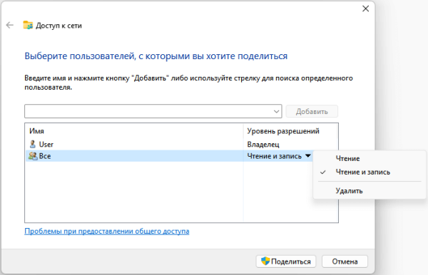 Как настроить общий доступ в Windows 11