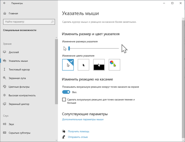 Как поменять курсор мыши на Windows