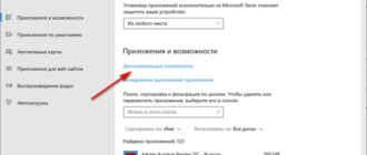 Включение или отключение компонентов Windows: таблица