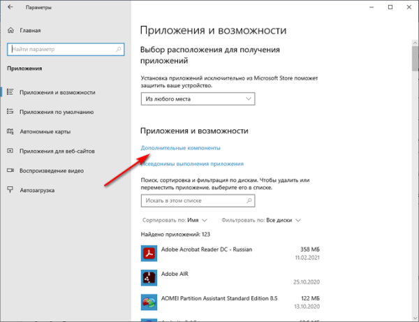 Включение или отключение компонентов Windows: таблица