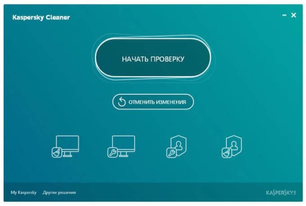 Kaspersky Cleaner — очистка и оптимизация системы