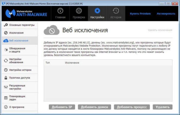 Malwarebytes Anti-Malware — поиск и удаление вредоносных программ