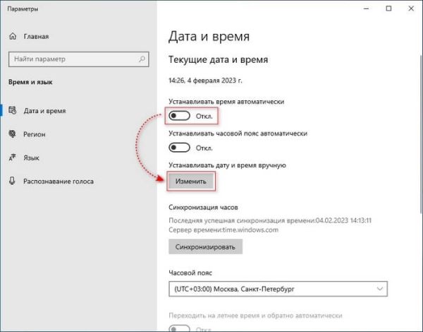 Как изменить дату и время на компьютере в Windows