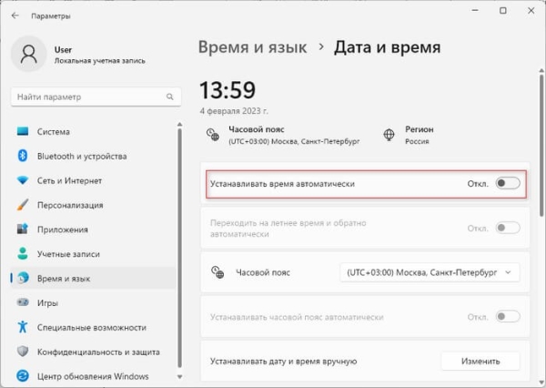 Как изменить дату и время на компьютере в Windows