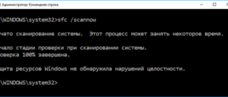 Проверка и восстановление системных файлов Windows в sfc scannow