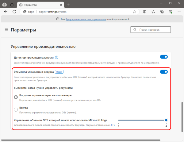 Как включить в Edge опцию лимитирования оперативной памяти