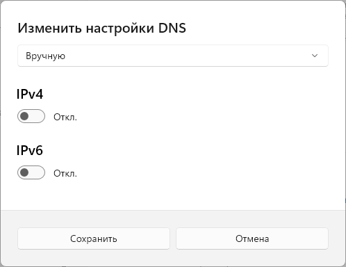 Включение DNS через HTTPS (DoH) в Windows 11