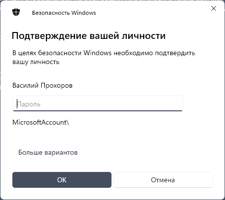 Как отключить пароль при входе в Windows 11