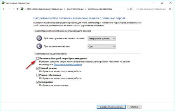 Быстрый запуск Windows 10