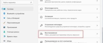 Как вернуть Windows 11 в исходное состояние