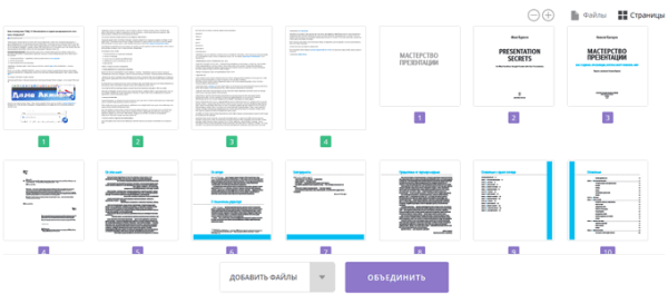 Как объединить PDF онлайн — 7 сервисов