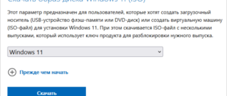Как скачать ISO-образ Windows 11 — 7 способов