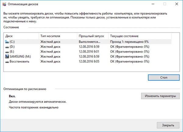 Дефрагментация в Windows 10