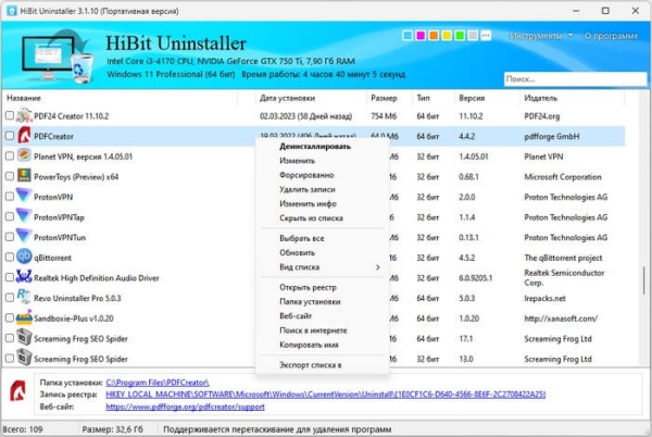 HiBit Uninstaller для удаления с ПК ненужных программ