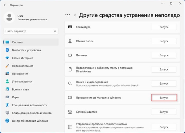 Как удалить или переустановить Microsoft Store в Windows 11