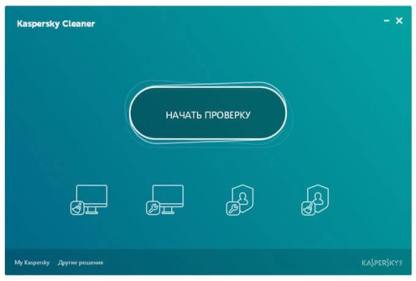 Kaspersky Cleaner — очистка и оптимизация системы