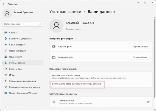 Как отключить пароль при входе в Windows 11