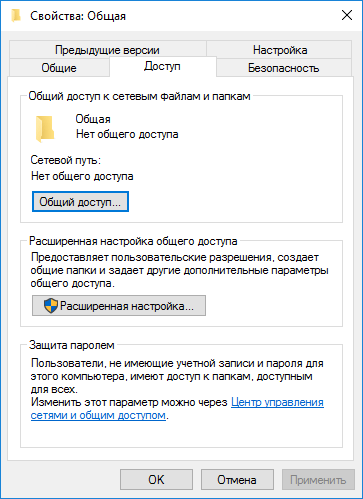 Настройка общего доступа к папке по сети в Windows 10