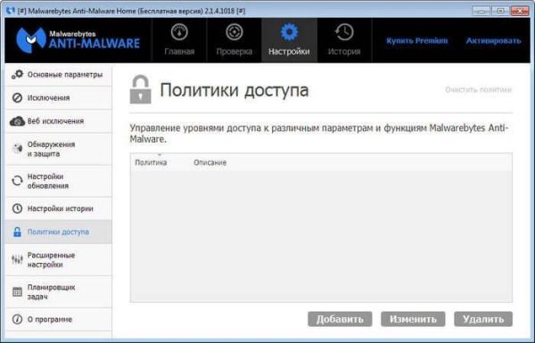 Malwarebytes Anti-Malware — поиск и удаление вредоносных программ