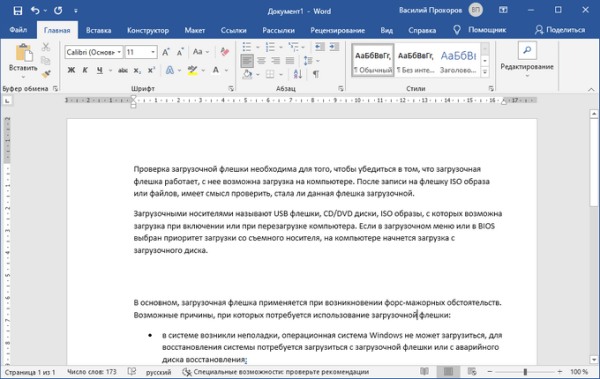 Как скрыть текст в Word