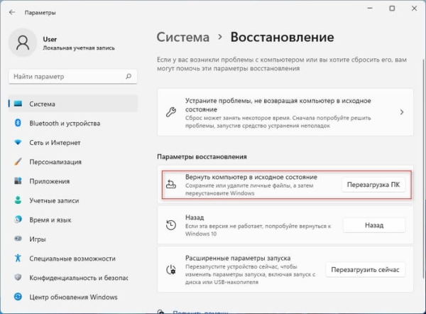 Как вернуть Windows 11 в исходное состояние