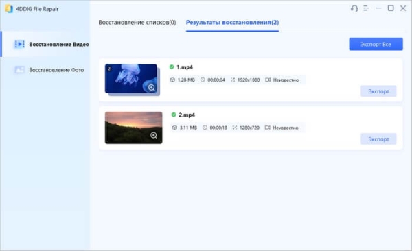 4DDiG File Repair — восстановление фото и видео
