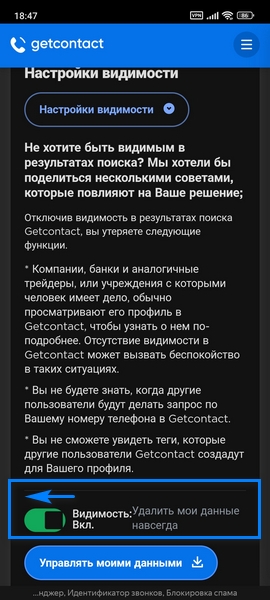 Как узнать, кто записал в Гет Контакт меня именно так?