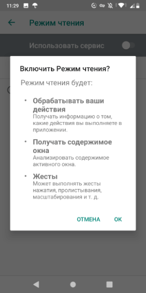 Как включить режим чтения Android