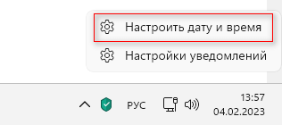 Как изменить дату и время на компьютере в Windows