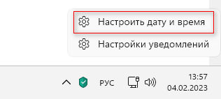 Как изменить дату и время на компьютере в Windows