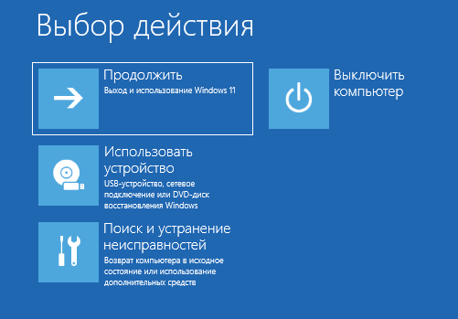 Как вернуть Windows 11 в исходное состояние