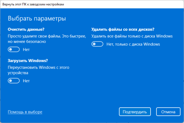 Как вернуть Windows 11 в исходное состояние