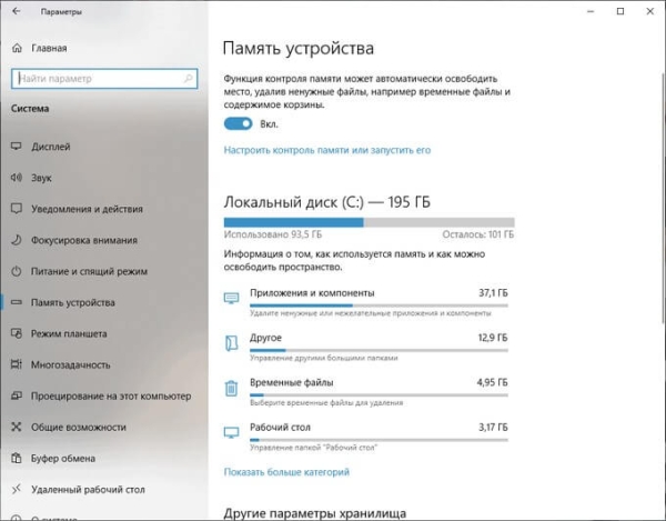 Очистка Windows 10: автоматическое и ручное удаление ненужных файлов