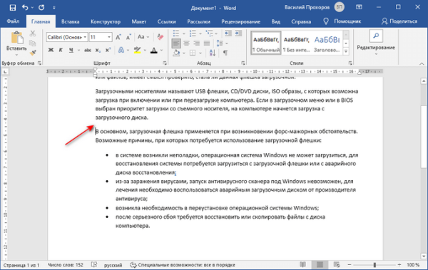 Как скрыть текст в Word