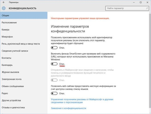 Фильтр SmartScreen в Windows 10