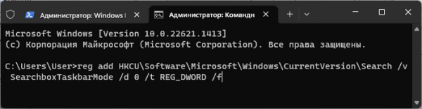 Как убрать строку поиска Windows 11 — 3 способа