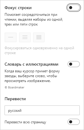 Режим чтения и чтение вслух в Microsoft Edge