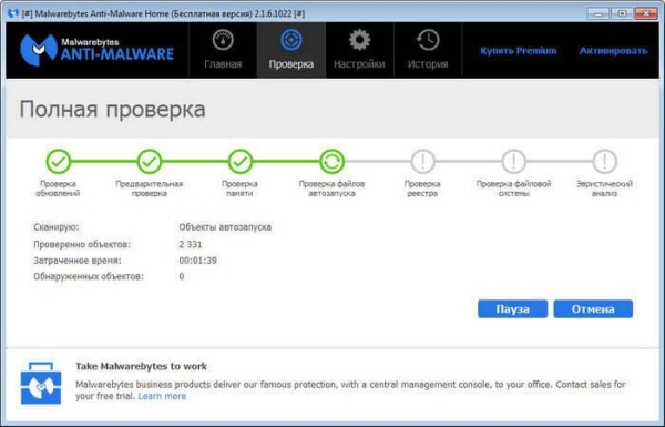 Malwarebytes Anti-Malware — поиск и удаление вредоносных программ