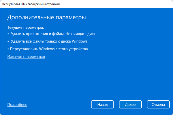 Как вернуть Windows 11 в исходное состояние