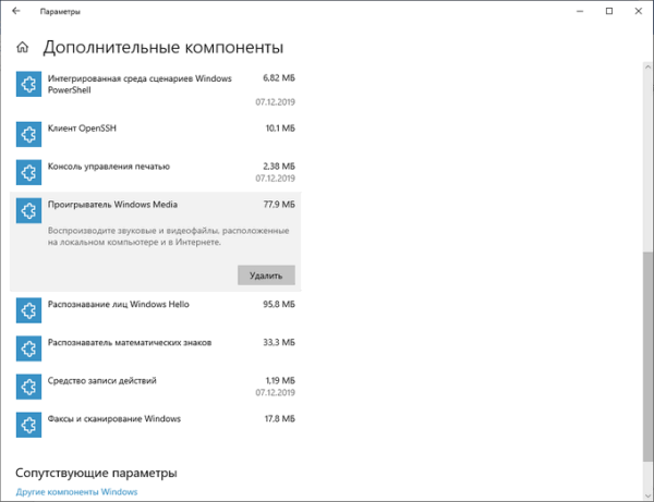 Включение или отключение компонентов Windows: таблица