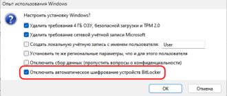 Как запретить автоматическое шифрование диска при установке Windows 10 или 11 на современные ПК