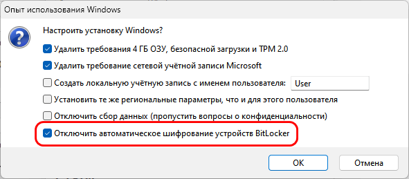 Как запретить автоматическое шифрование диска при установке Windows 10 или 11 на современные ПК