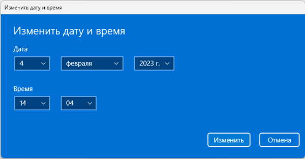 Как изменить дату и время на компьютере в Windows