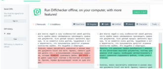 Лучшие онлайн сервисы для сравнения документов